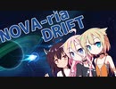 【NovaDrift】ノヴァリア・ドリフト！【VOICEROID・CeVIO実況】