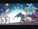 へなちょこポケモン剣■part３１