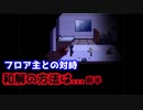 【殺戮の天使＃17前半】オススメしていただいた殺戮の天使をプレイ！