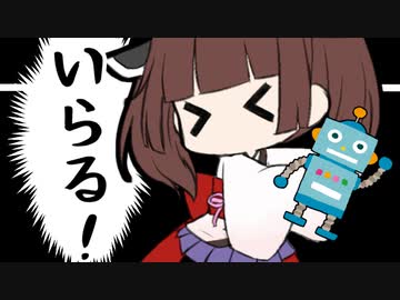 いらる！【VOICEROID劇場】