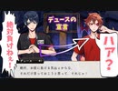 【ツイステ】エースに「負けない宣言」をするデュース【TWISTED WONDERLAND】【ツイステッドワンダーランド】