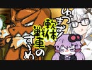 【軟体轟輪ゲルタンク】ゆづきず！軟体戦車のすゝめ【VOICEROID実況プレイ】part3