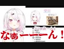 自分の初配信を見返してご乱心する椎名唯華