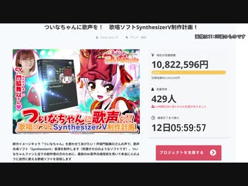 っ召しませついなちゃん！　８日目のカレーヌードル