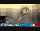 【祝HDリマスター】投資に失敗した男の真・女神転生ⅢNOCTURNEマニアクス(HARD)#43