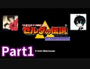 なんでも斬りたい多感なお年頃な伝説Part1