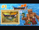 【ドラクエⅦ】謎の石板を求めて【フェスの初見実況】#1