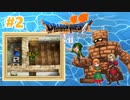 【ドラクエⅦ】謎の石板を求めて【フェスの初見実況】#2