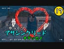 【アサクリ オデッセイ #17】 古代ギリシア、復讐ツアー 【ゆっくり実況】