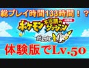 【実況】体験版のみでLv.50 ＃ポケモン不思議のダンジョンDX