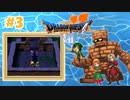 【ドラクエⅦ】謎の石板を求めて【フェスの初見実況】#3