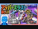 【超速GP】アッパースラストステーがほしいのでEXチャレンジガチャを回した結果【無課金・超速グランプリ】