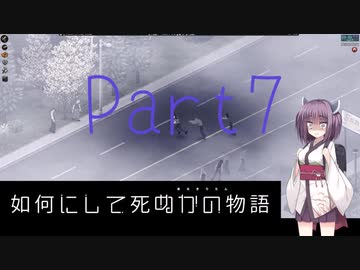 【Project Zomboid】きりたんが如何にして死ぬかの物語_Part7【東北きりたん実況】