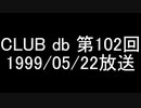 CLUB db 第102回