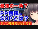 【PSO2】地味に壊れてるSOP「S5終撃応与」の使い心地は？【無限PP】