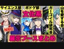 【ツイステ】NRC文化部の「展示ブース」まとめ～全国魔法士養成学校総合文化祭～【TWISTED WONDERLAND】【ツイステッドワンダーランド】