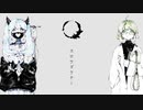 スロウダウナー / ととひな︎︎☁︎︎*.【歌ってみた】