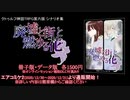 【CoCシナリオ集】廃墟と街と燃ゆる花 トレーラー