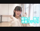 【Rin】　好き！雪！本気マジック　踊ってみた