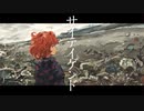 サイテイゲンド / flower & 初音ミク