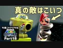 【実況】今度こそクリアするスーパーマリオギャラクシー part18