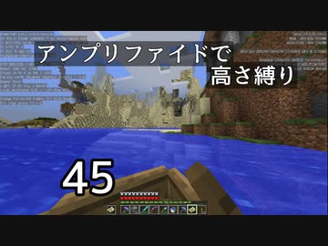 【minecraft】アンプリファイドで高さ縛り 45【結月ゆかり実況】