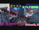 【WoT】Mバッチ回収録　CruiserMk.Ⅲ+UE57+Renault FT AC