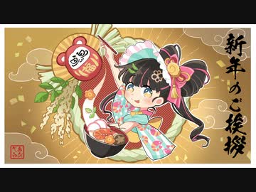 Instrumental | 新年のご挨拶