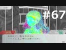 グノーシアをやる_Part67《実況プレイ》