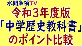 水間条項TV厳選動画第23回