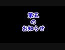 第五お知らせ動画