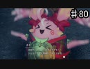 【ゼノブレイドDE-つながる未来-】シュルクは関係ないでしょ！！【実況】♯80