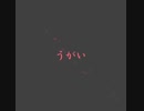 【ニコラップ】たった今さっき親知らず抜いてきた【SISO】