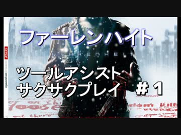 PS2 ファーレンハイト Part01【ツールアシストサクサクプレイ】