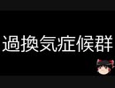 【ゆっくり朗読】ゆっくりさんと不思議な病気 その283