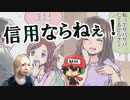 世の中の『信用できない言葉』多すぎィ！