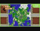 【Minecraft  1.12】工業都市建設計画  Part 20：地図埋め回　【ゆっくり実況　工業化Mod】