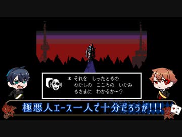 【ツイステ偽実況】エーデュースがUNDERTALEをプレイ【Part12】