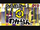 【ポケモン剣盾】 ナニコレ？ 10年振りにポケモンのゲームをプレイしてみた ＃19【ゲーム実況】