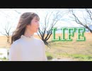 【まぁり】LIFE 踊ってみた【ありがとう2020】