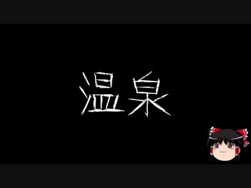 【作業用BGM】ゆっくり怪談詰め合わせ その014【洒落怖】