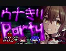 【Corpse Party BC1】ウナきりパーティー#32【ウナきりヒメミコ】