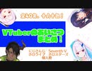 【開始編/総勢40名】VTuberのあいさつまとめてみた Vol.1