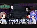 タカハシと音街ウナのLibrary Of Ruina【Part63++】