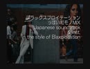 【日本のファンク・ソウル】◆ブラックムービーサントラっぽい和モノ（サントラ・インスト）◆MIX◆