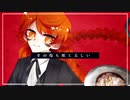 【朱糖恋】アブソリュート【UTAUカバー】