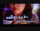 Make-up Shadow/井上陽水
