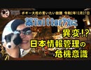 某Twitterアカウントに異変？　ボギー大佐の言いたい放題　2020年12月27日　21時頃　放送分