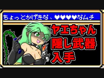 ボンボン好きなゆっくりと月読アイの『がんばれゴエモンもののけ道中～飛び出せ鍋奉行～』旅日記＃14