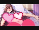【ASMR】歳上嫁の夏さんの安心抱きしめ＆キス＆添い寝